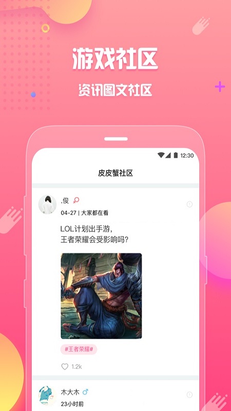 皮皮蟹app图1