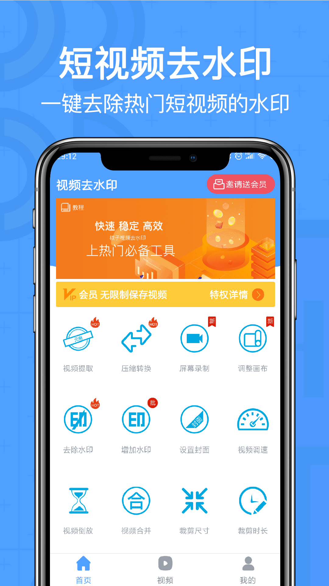 视频去水印无痕app图1