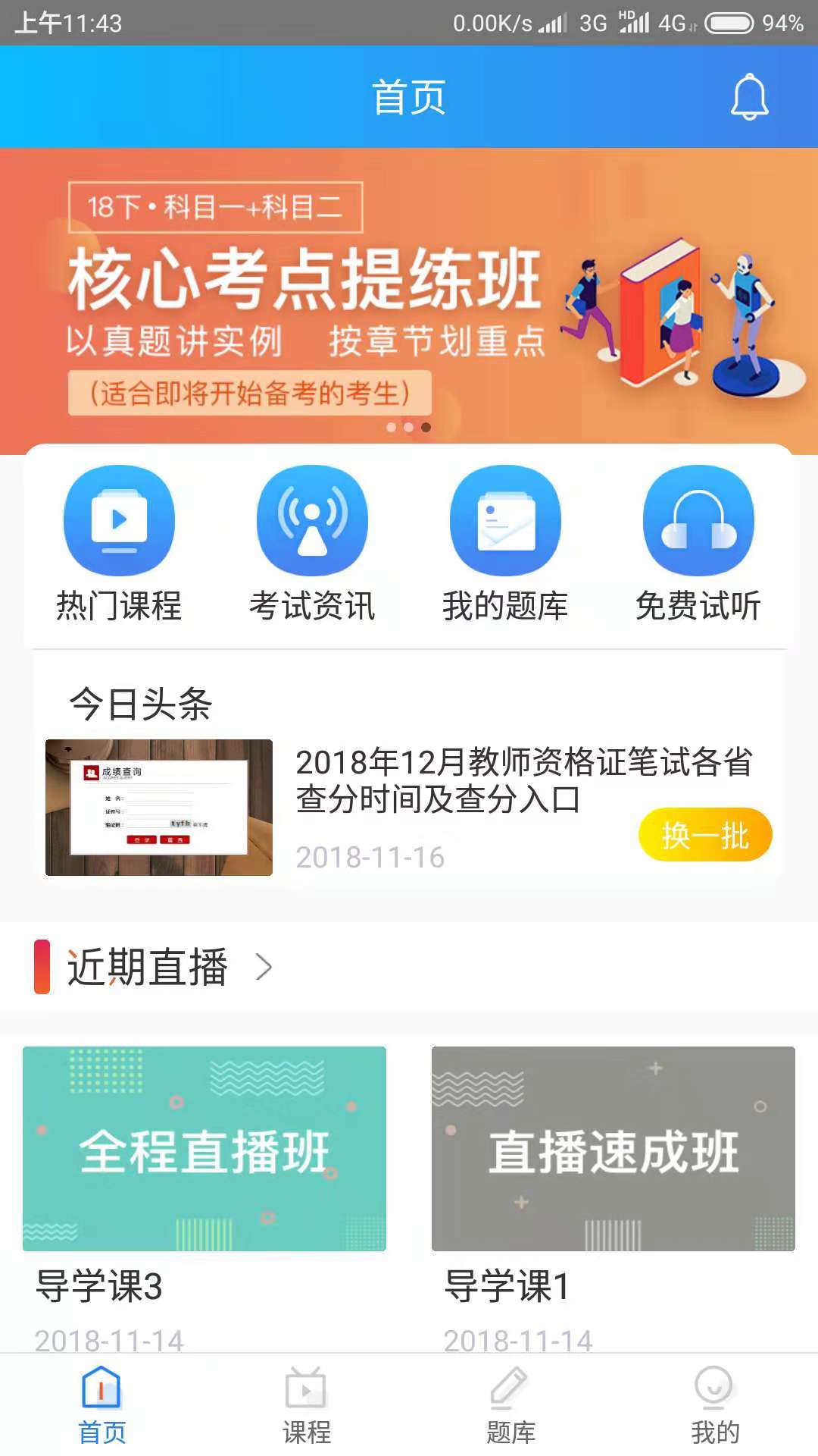 育德教师app图1