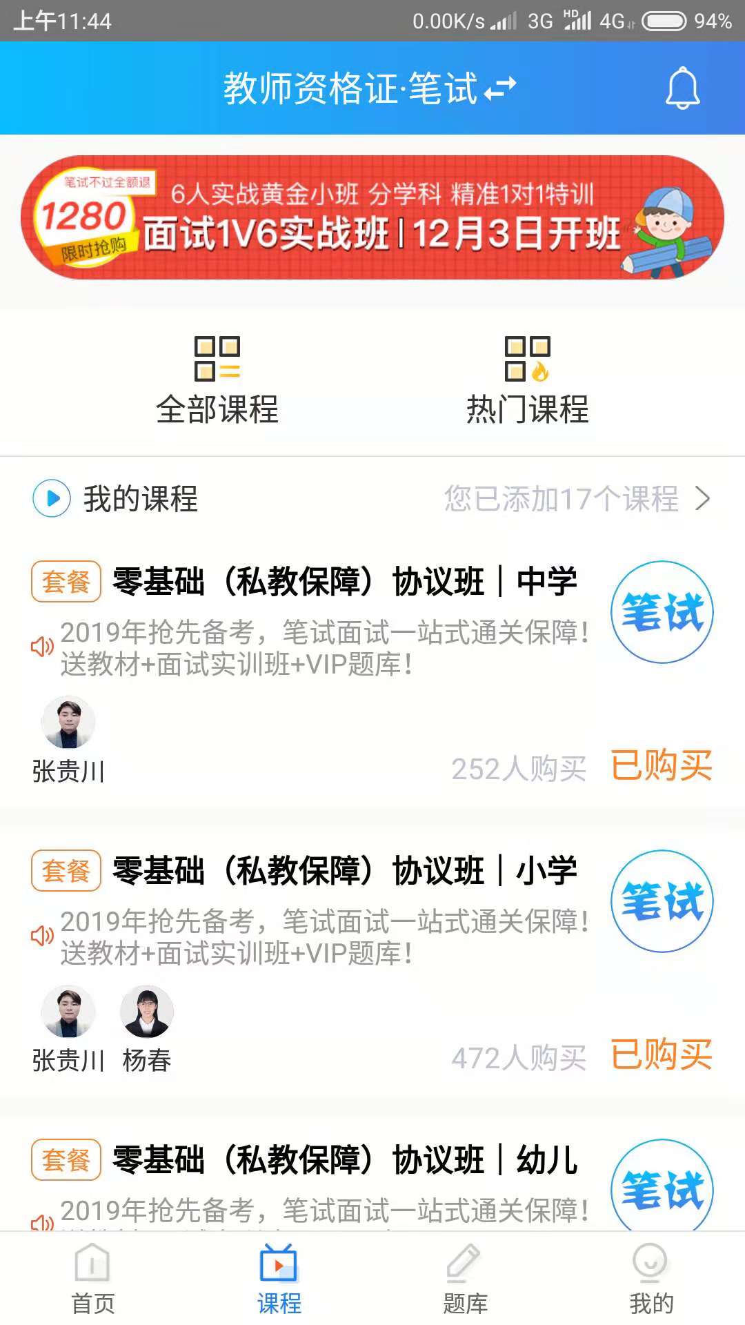 育德教师app图2