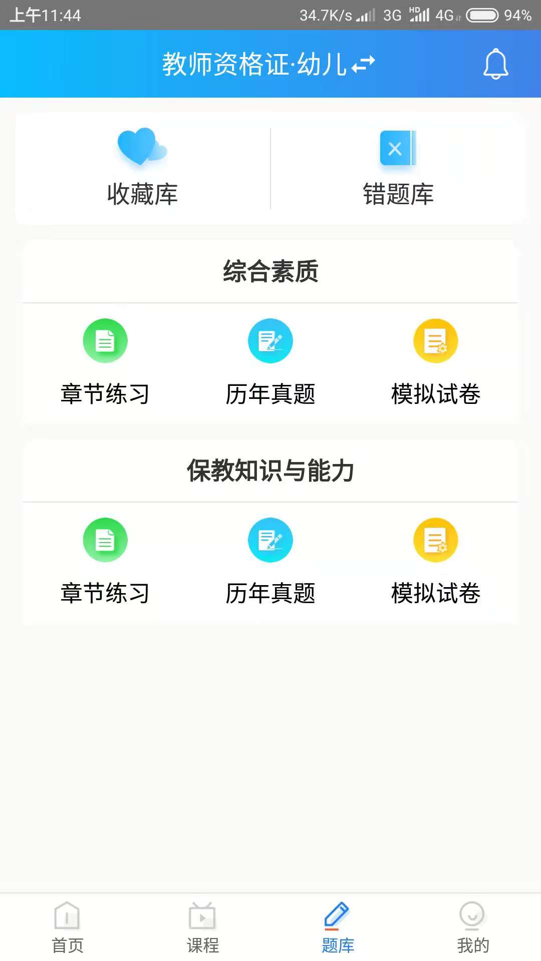 育德教师app图3
