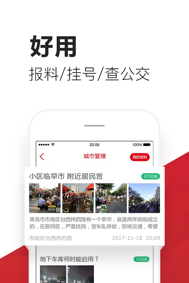 爱青岛app图4