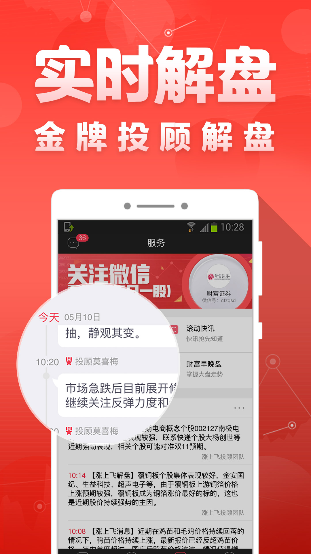 财富聚财app图2