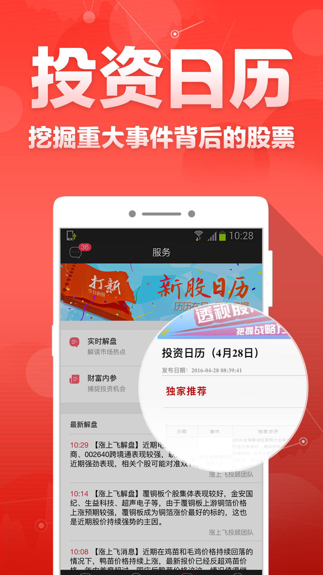 财富聚财app图3