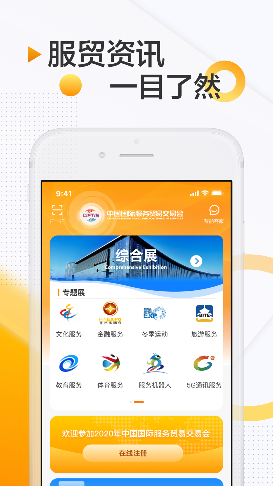 服贸会app图1