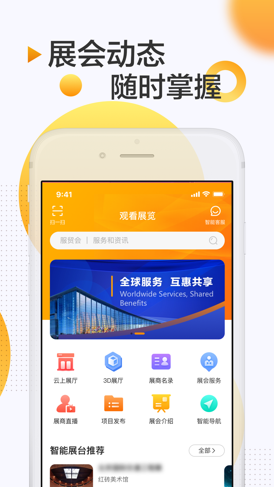 服贸会app图5