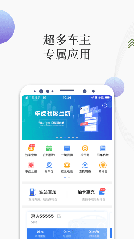 i车保护神app图1