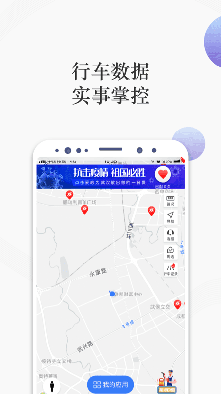 i车保护神app图2