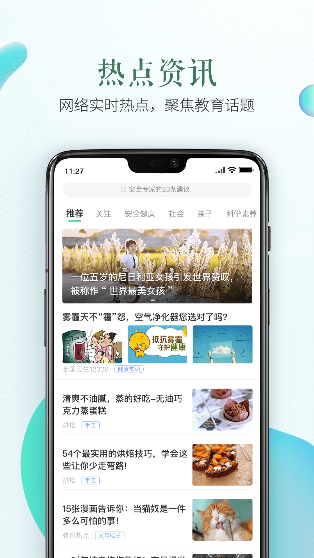 安全教育平台app图2