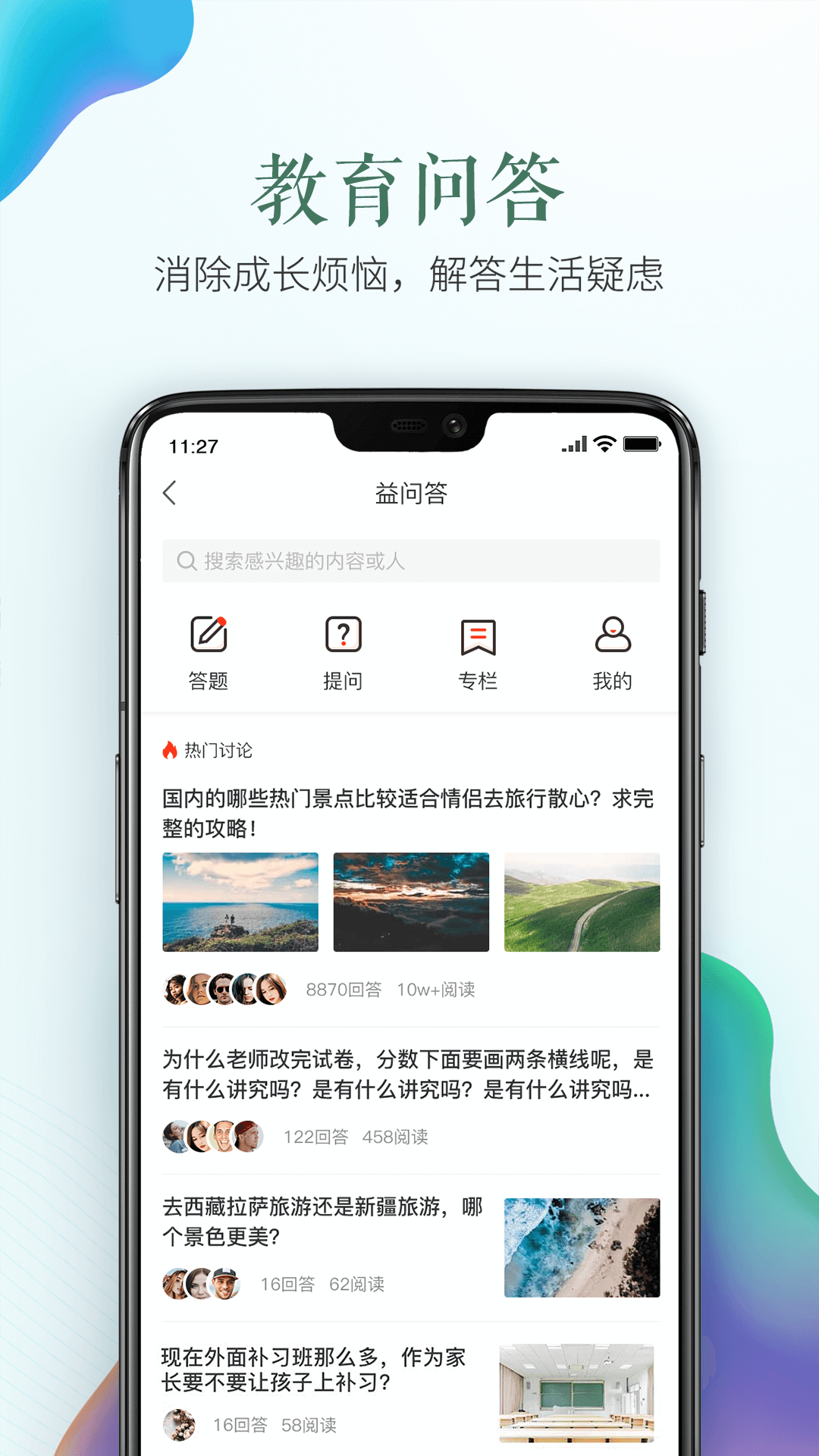 安全教育平台app图4