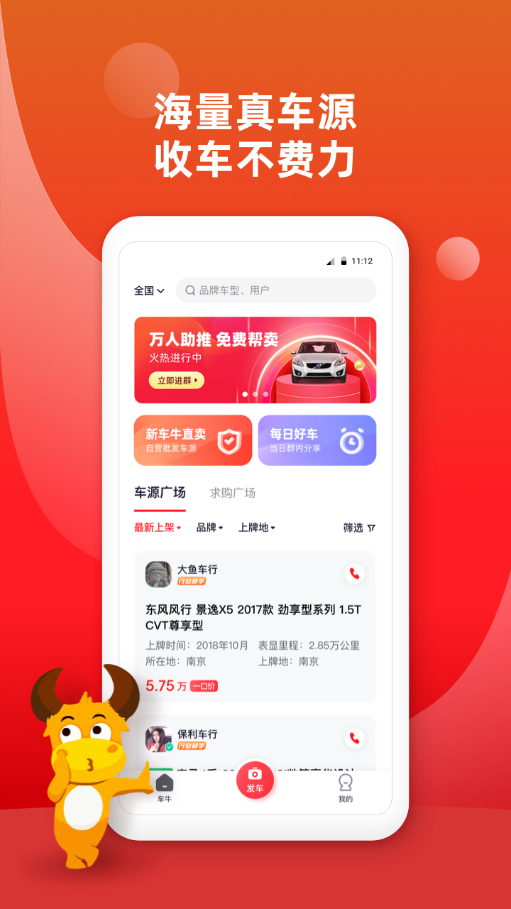 车牛app图1