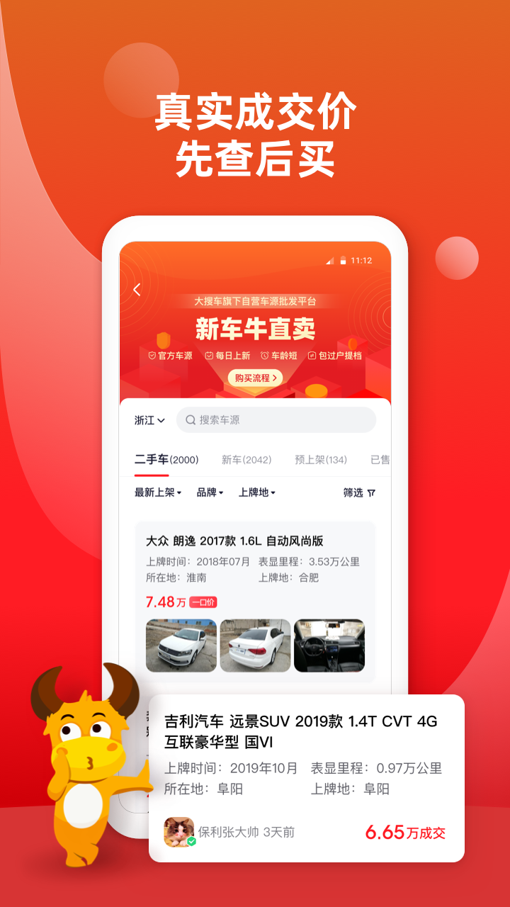 车牛app图2