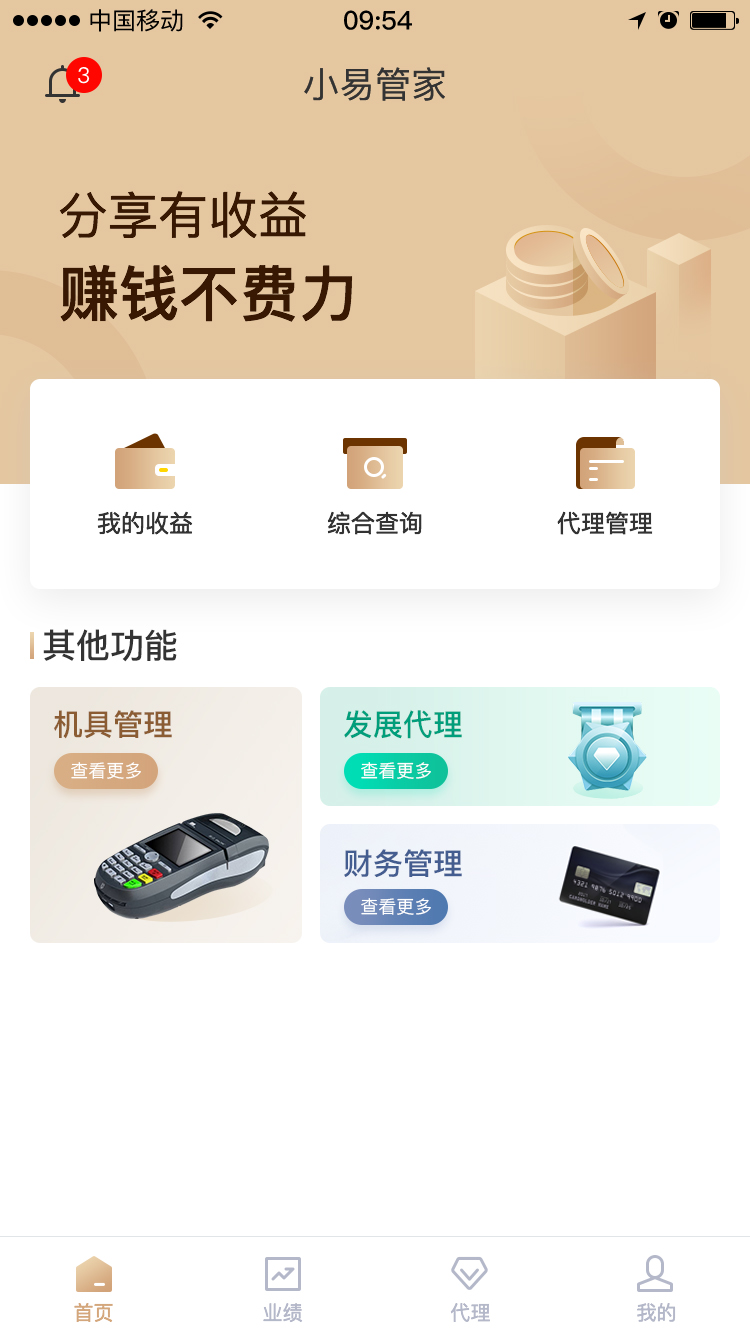 小易管家app图1