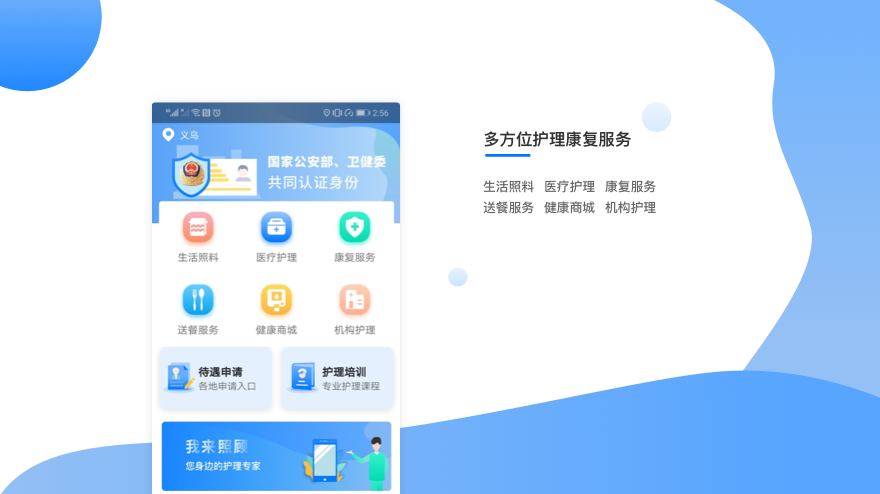 我来照顾app图1