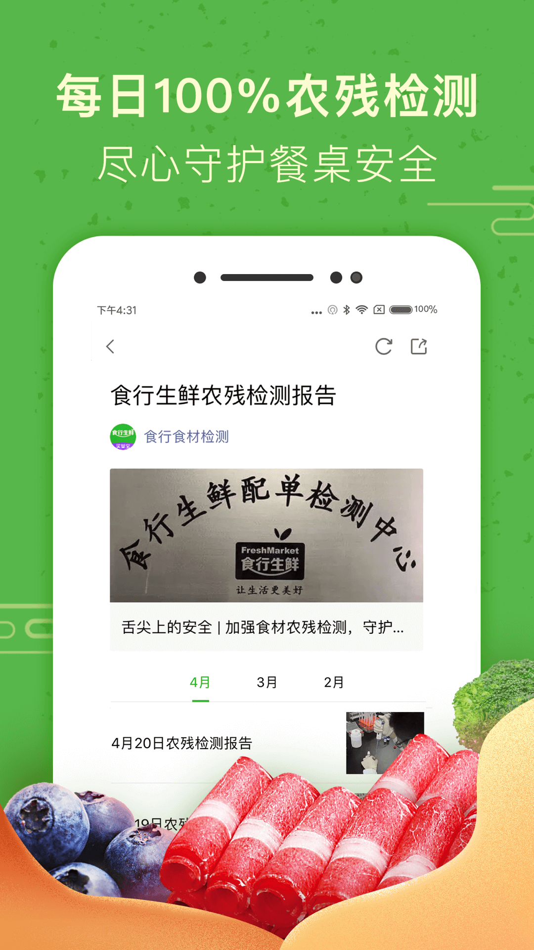 食行生鲜app图3