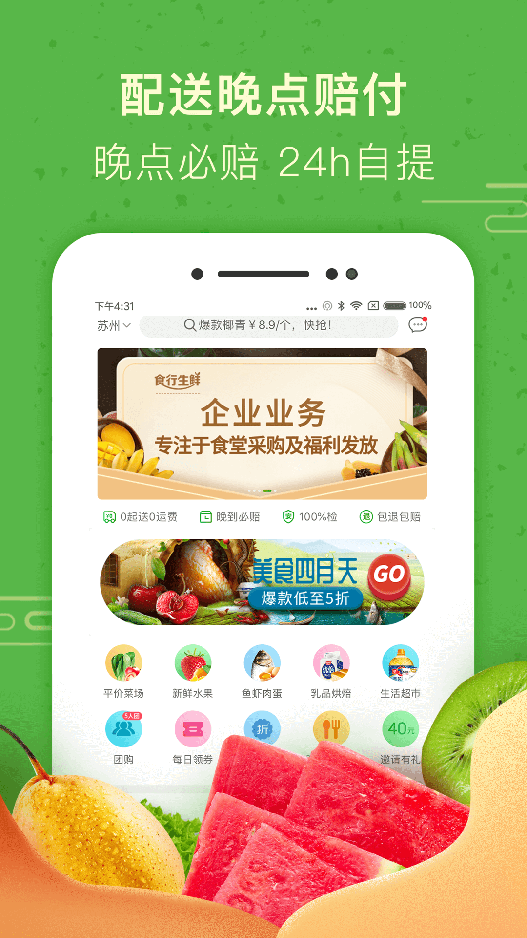 食行生鲜app图5