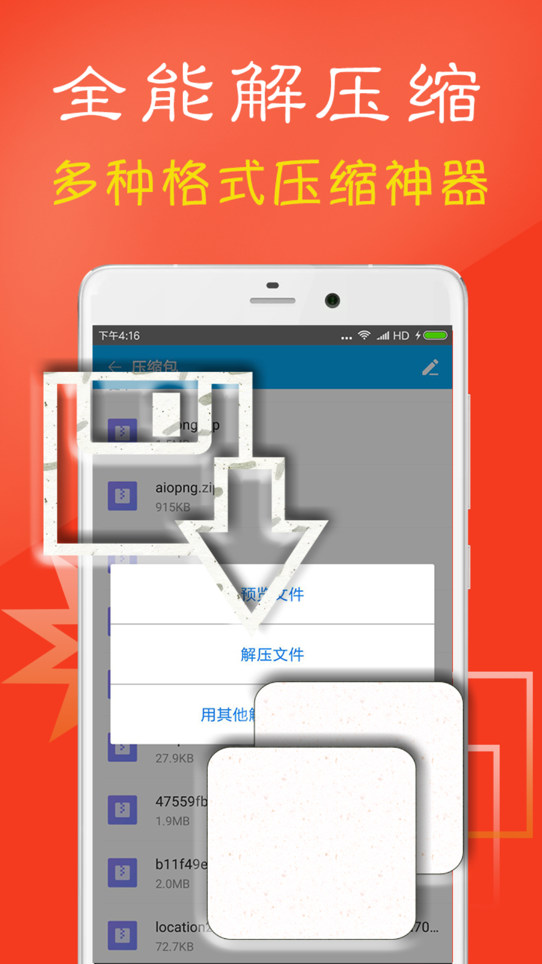 ZArchiver解压缩工具app图1