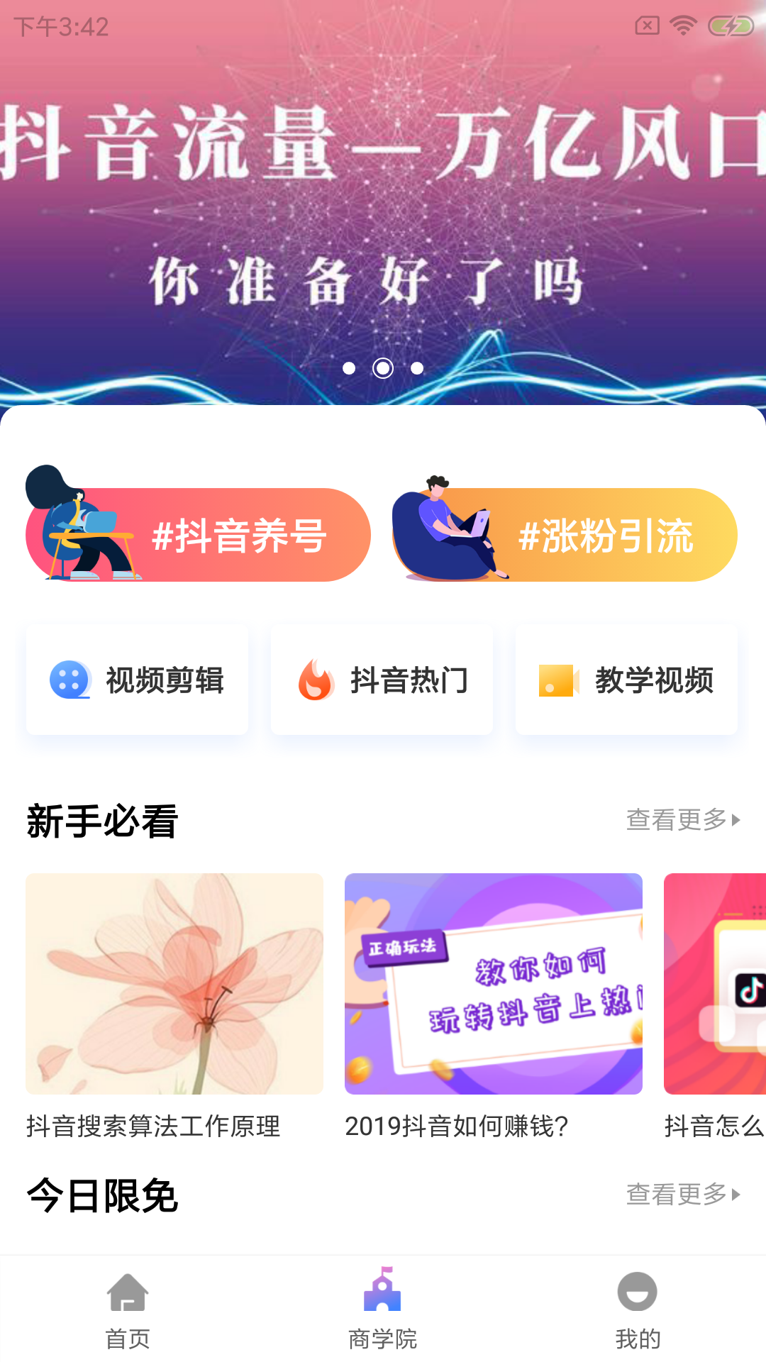 带货联盟app图2