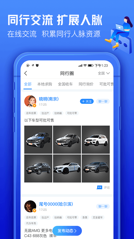 车300专业版app图4