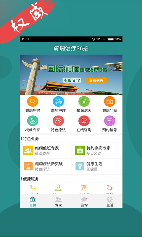 癫痫治疗36招app图1