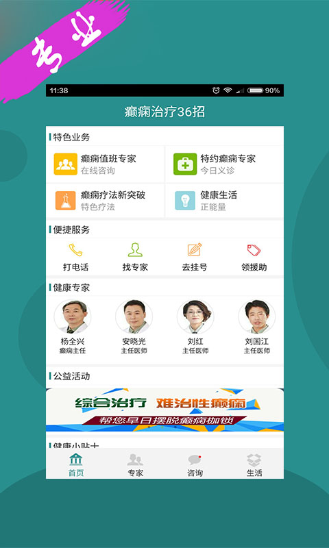 癫痫治疗36招app图2