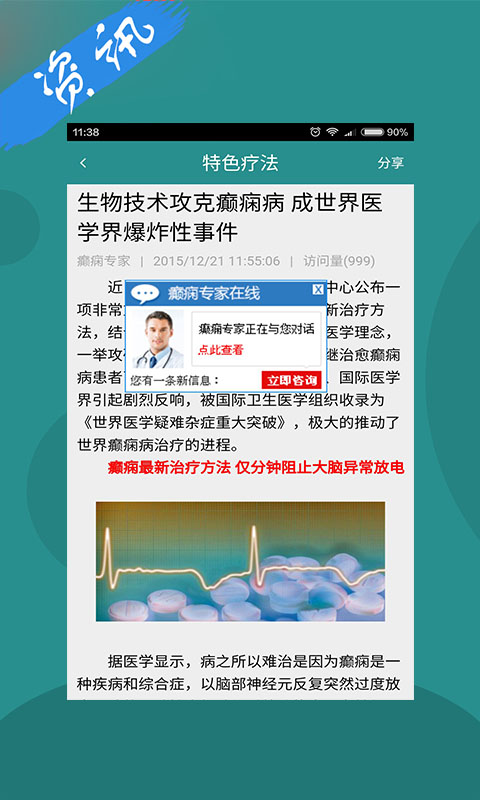 癫痫治疗36招app图4