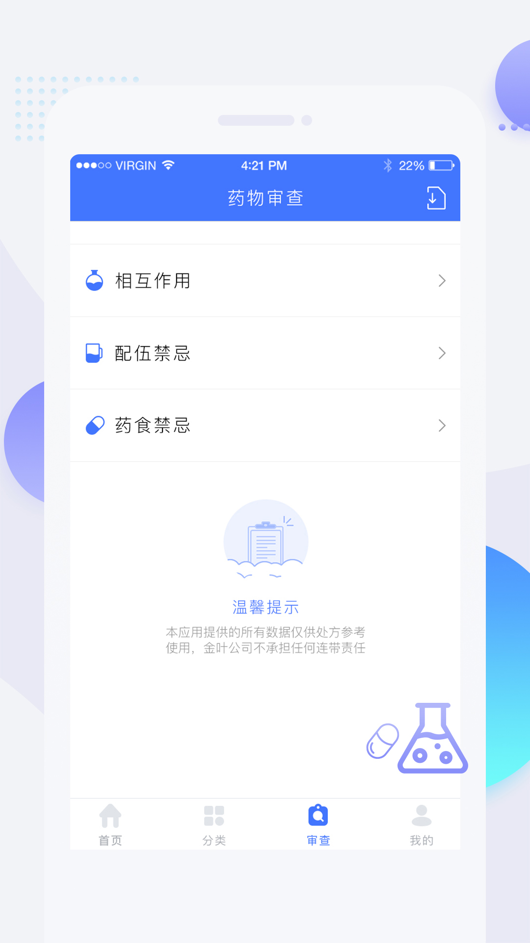 用药参考app图5