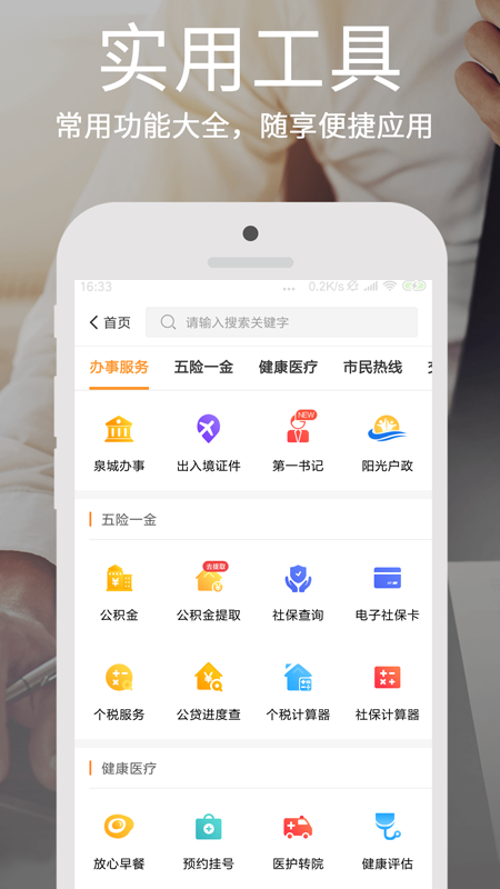 爱城市网app图2