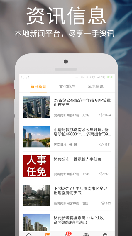 爱城市网app图3