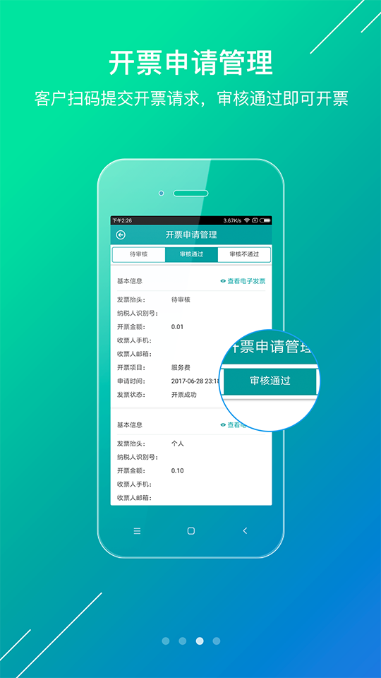 微票通app图3