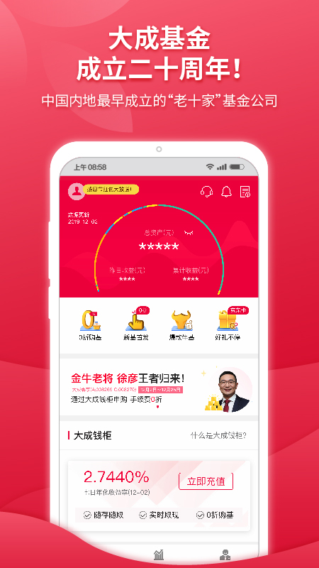 大成基金app图1