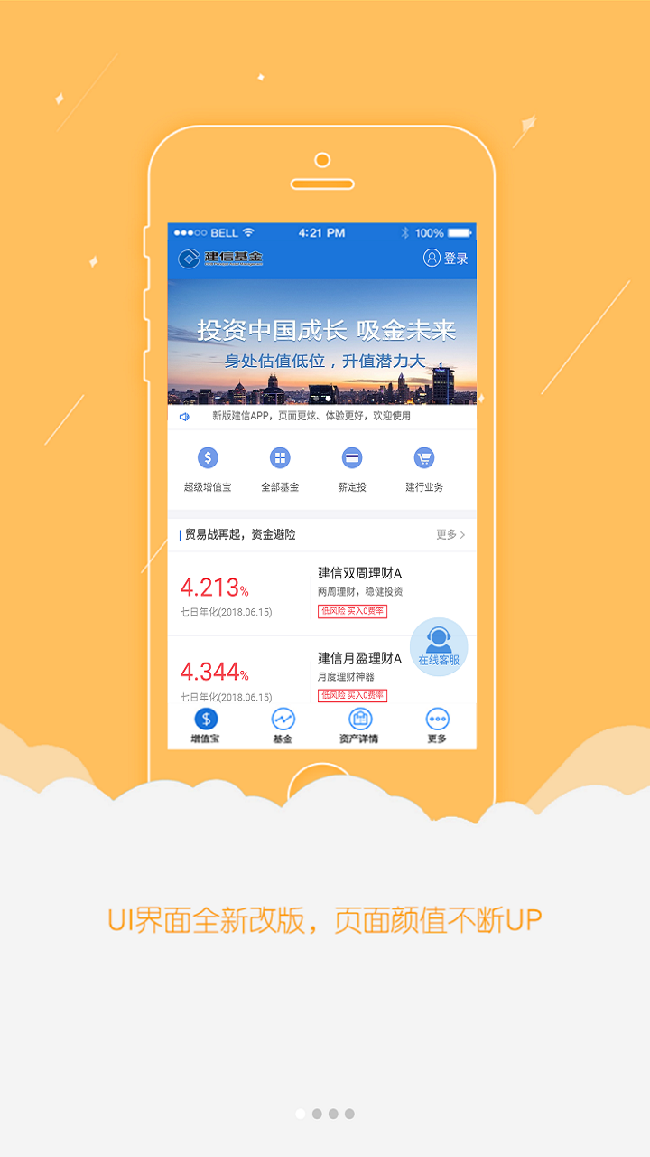 建信基金app图1