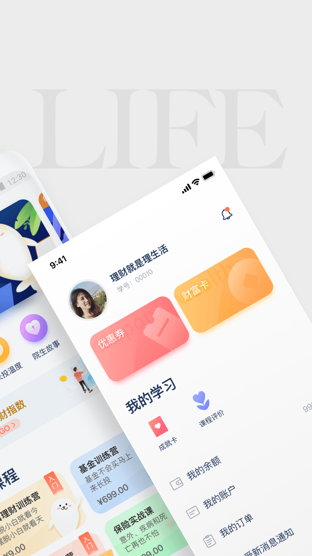 长投学堂app图2