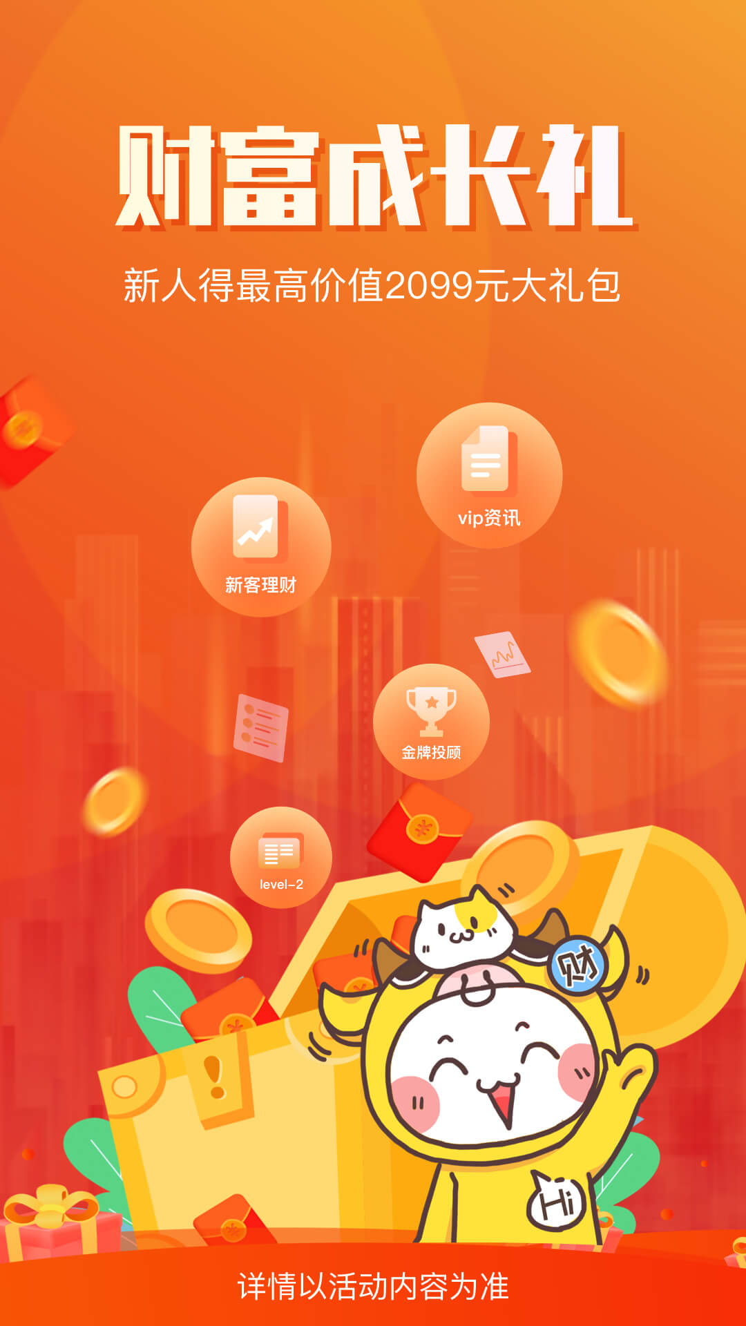 财富乐赚app图1