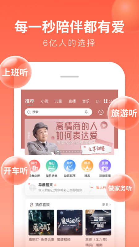 喜马拉雅app图1