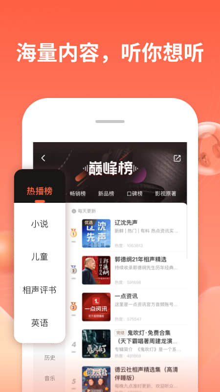 喜马拉雅app图2