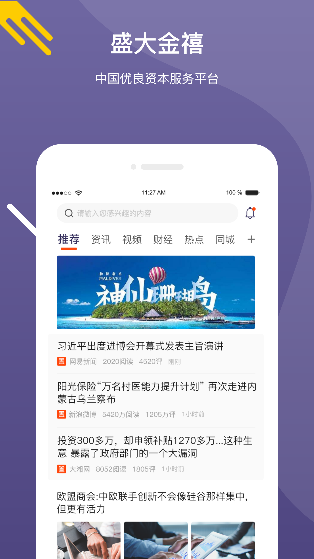 金禧财富app图3