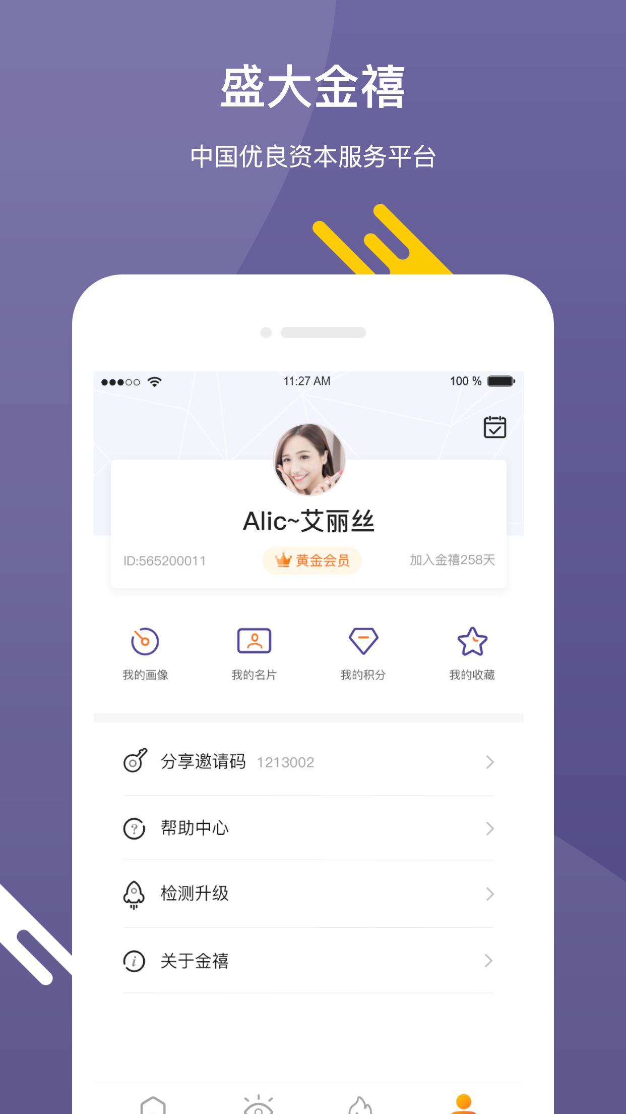 金禧财富app图4