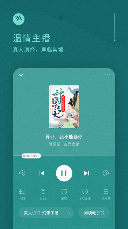 番茄畅听app图3