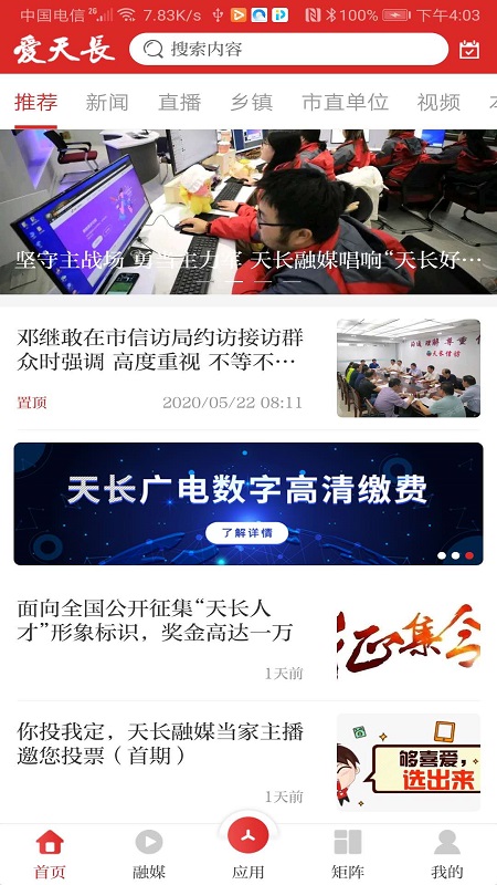 爱天长app图1