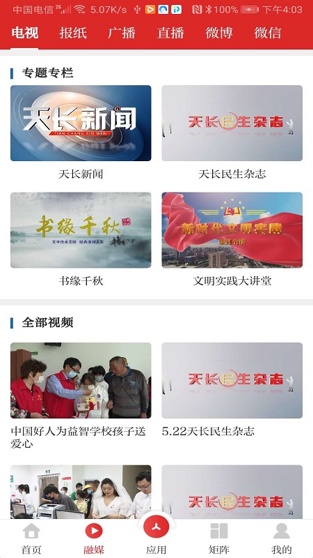 爱天长app图2