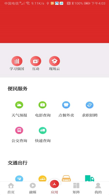 爱天长app图3