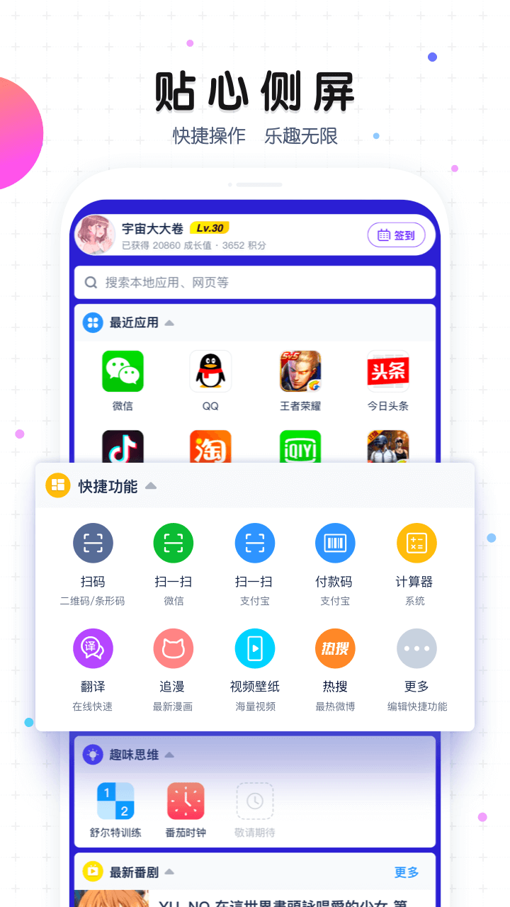 魔秀桌面app图4