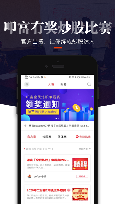 叩富炒股app图2