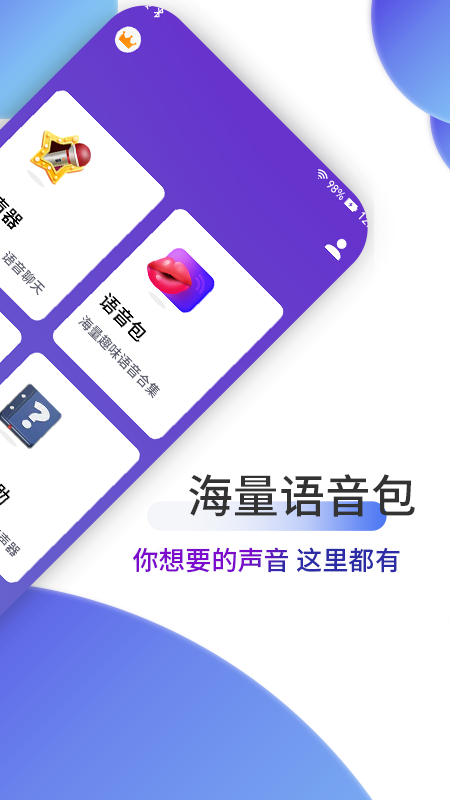 魔音变声器app图5