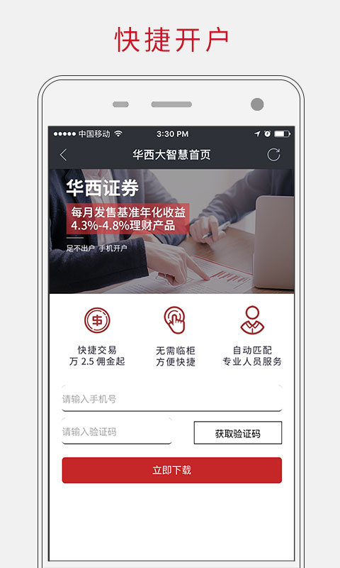 华西证券大智慧app图1