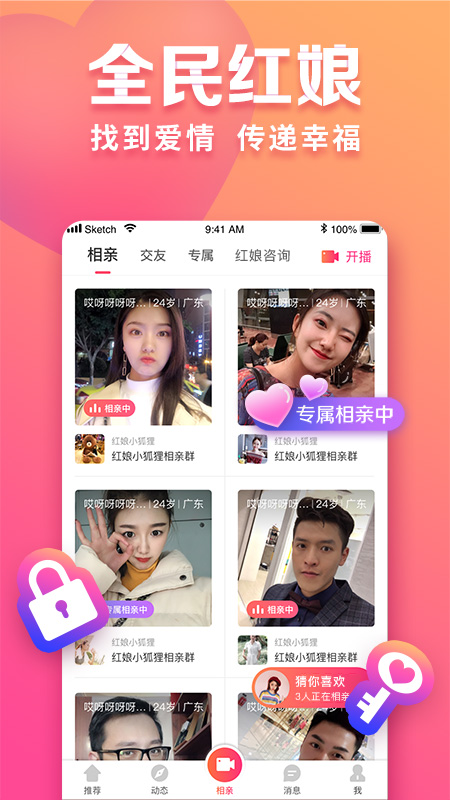 趣约会app图5