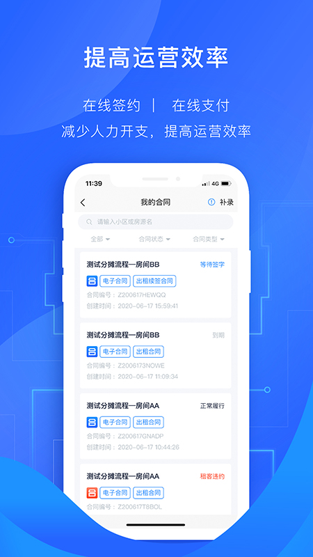 智慧房东app图2