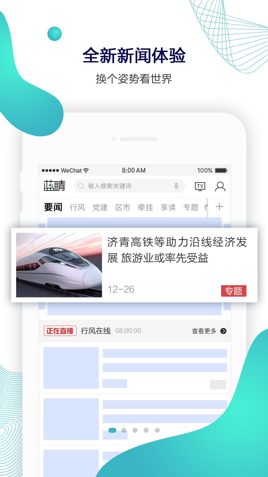 蓝睛app图1