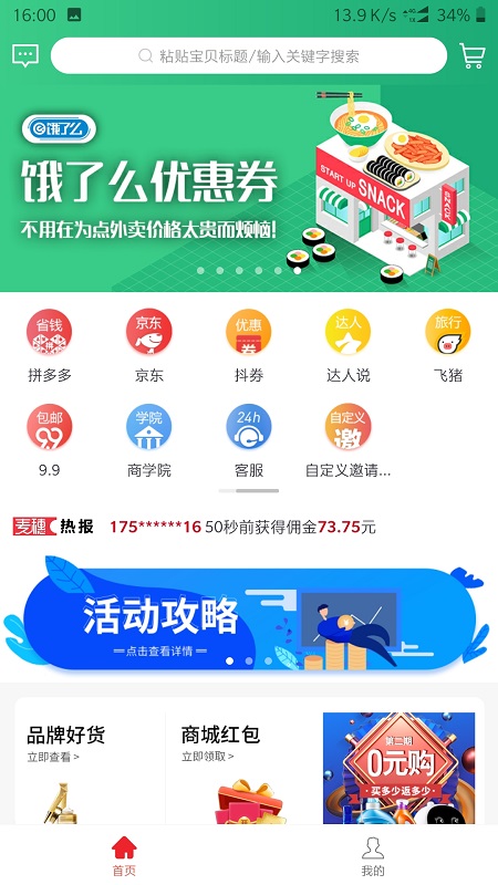 麦穗商城app图2